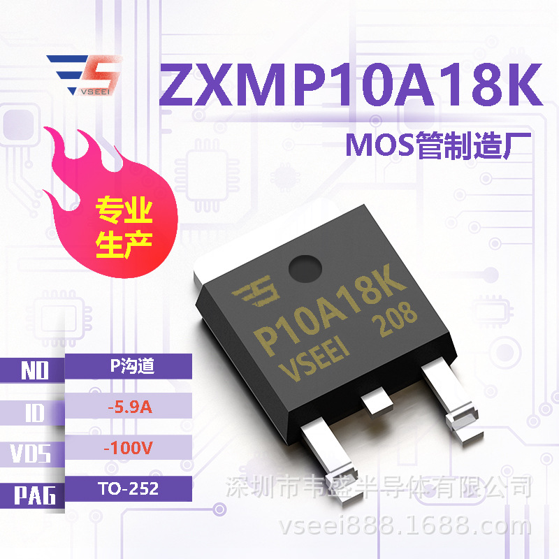 ZXMP10A18K P沟道MOS管场效应管TO-252 -100V -5.9A 全新原厂厂家