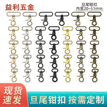 厂家批发金属旦尾钩扣 包带挂扣  箱包扣子背包肩带配件旦尾钳扣