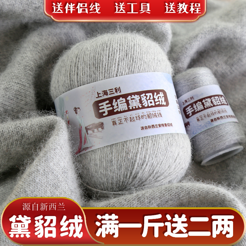 上海三利貂绒毛线貂绒线手工编织山羊绒线手编中粗线团毛衣线