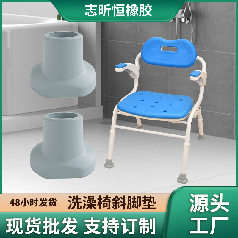 洗澡椅法兰斜脚垫老人沐浴凳坐便器防滑橡胶脚套浴室座椅吸盘垫