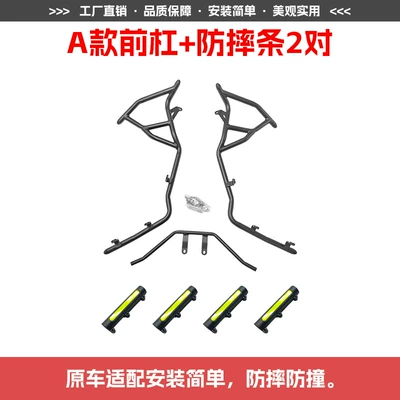 Exhaust Bars, Exhaust Cover, Water Tank – Motorcycle bumper - type-a-front-bumper-2-pairs-of-anti-fall-strips-front-and-rear-bumpers