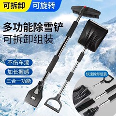 汽车雪铲多功能可伸缩旋转冰铲三合一雪锹可拆卸车载除雪铲工具