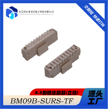 0.8刺破连接器 镀金180°WAFER国产连接器 替代JST BM09B-SURS-TF