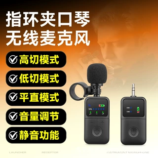 口琴无线麦克风指环式户外舞台演出乐器收音拾音器高保真话筒有线
