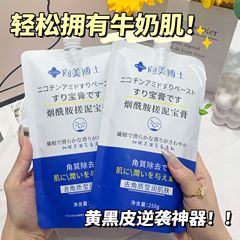 美博士のニコチン酸アミドの泥の宝の膏に死んだ皮の深層を取り除いて角質をきれいにして肌の雰囲気を明るくします。