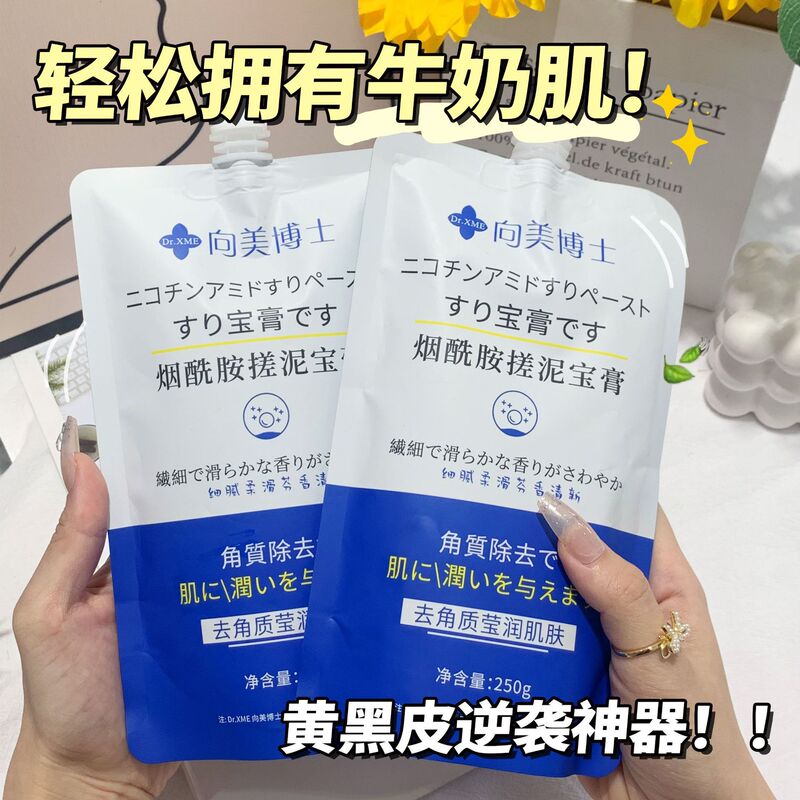 美博士のニコチン酸アミドの泥の宝の膏に死んだ皮の深層を取り除いて角質をきれいにして肌の雰囲気を明るくします。|undefined