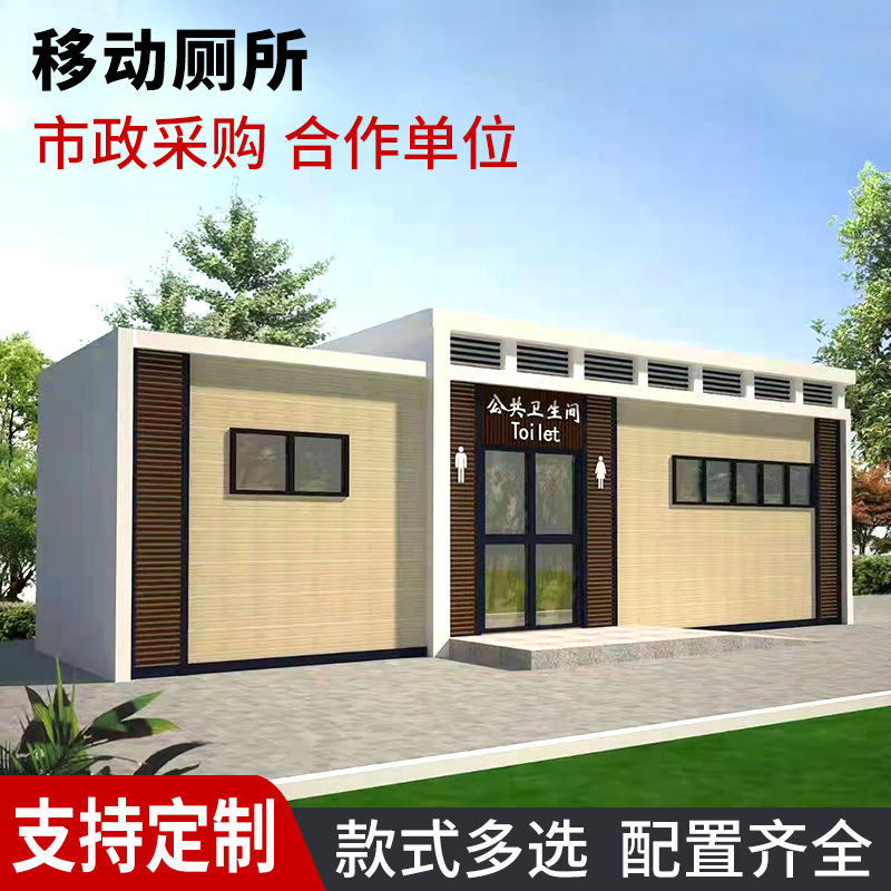 整体移动淋浴房公共厕所改造 市政街道免水打包环保公厕移动厕所