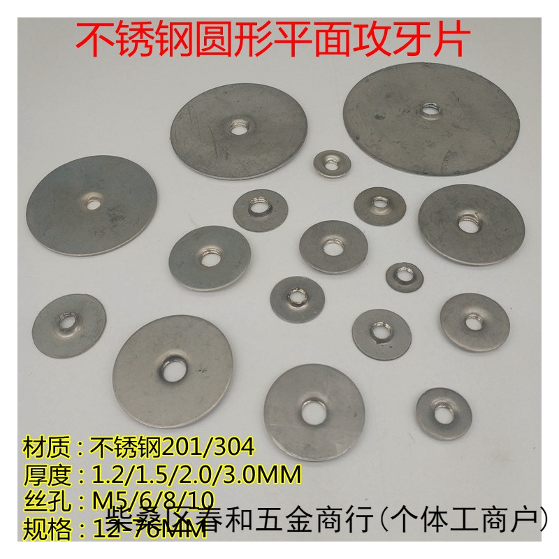 不锈钢圆管封口片带丝孔牙焊接堵头攻牙片管件连接件鞋架衣架配件