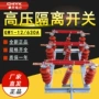 高压隔离户外630a开关