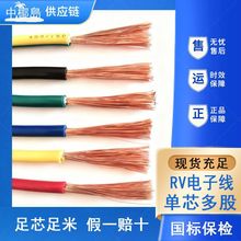 起联国标纯铜电线RV软线0.75/1/4/6平方家用绝缘阻燃电缆电源线