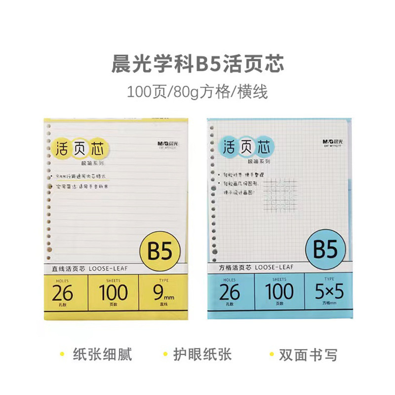 モーニングライト ルーズリーフコア MPY9G26F 内側ページ A5 ルーズリーフ B5 プラスチッククリップ 50 ページ水平線正方形ルーズリーフブック内側ページ|undefined