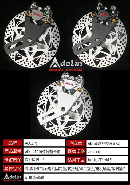 [小牛U/M系+ADL利刃盘套装]