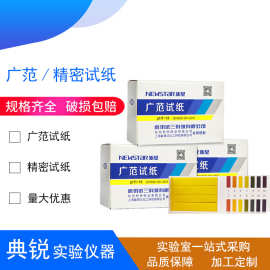 富阳新星馨晟试广范PH试纸精密试纸0-14酸碱度试三试纸英文版外贸
