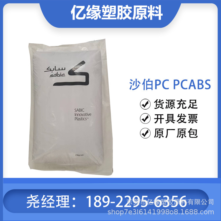 SABIC  PC/ABS CH6410 耐高温级 阻燃级 增韧级 注塑级