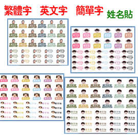 姓名贴排三行中英文班级贴纸防水耐热水晶标UV转印贴开学季学生贴