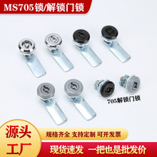 MS705-1電箱鎖鐵皮櫃轉舌鎖資料櫃鎖翼形鎖芯電櫃鎖圓柱鎖垃圾箱