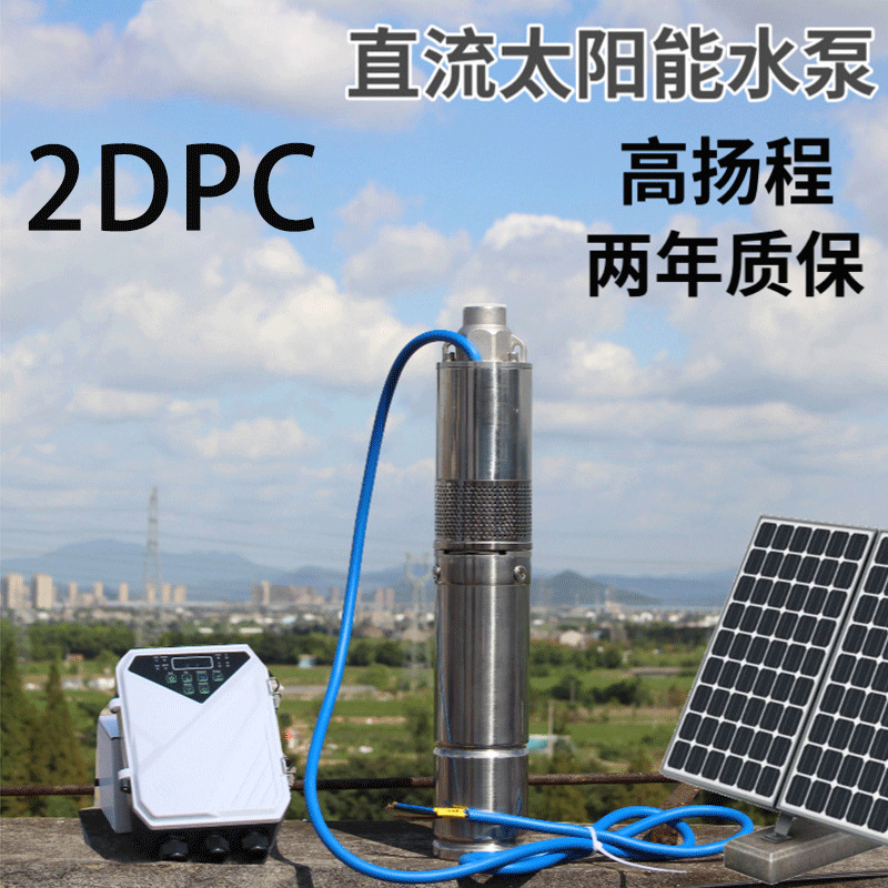 出口非洲高杨程直流无刷潜水泵不锈钢光伏深井泵微型太阳能螺杆泵