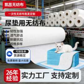 亲水pp纺粘无纺布尿垫表层布ss无纺布料卷卫材护理垫原料布厂家