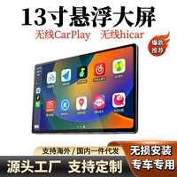 13-дюймовый средний контроль большой экран навигации беспроводной CarPlay автомобильная машина навигация беспроводной Hicar Control экран автомобильного соединения