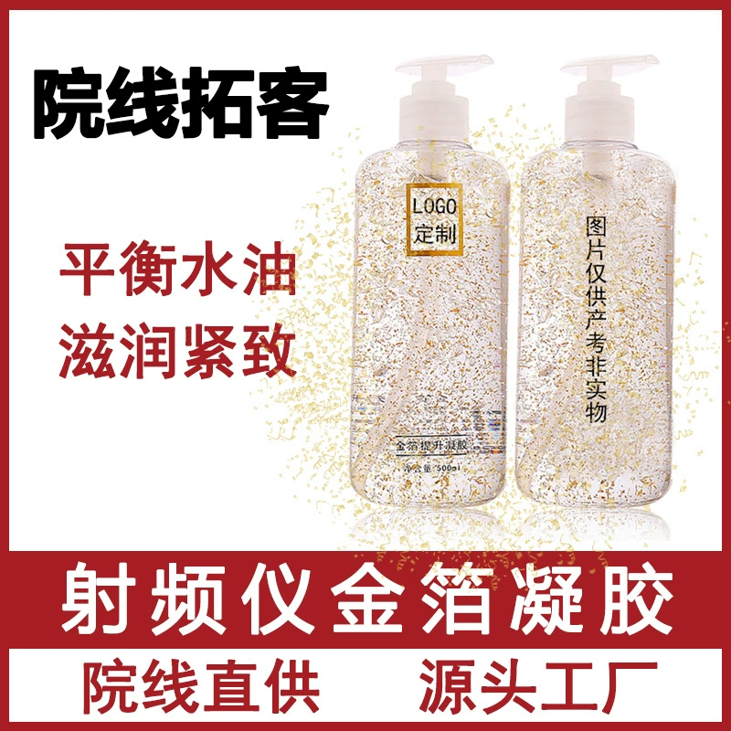 Гель косметический прибор Специальный импортный радиочастотный гель из золотой фольги