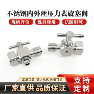 定制不锈钢旋塞阀高压锅炉用压力表二通内外丝旋塞阀源头厂家加工