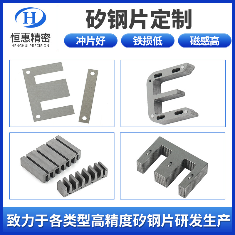 EI250-6H三相矽钢片带孔宝钢硅钢片变压器矽钢片电机矽钢片