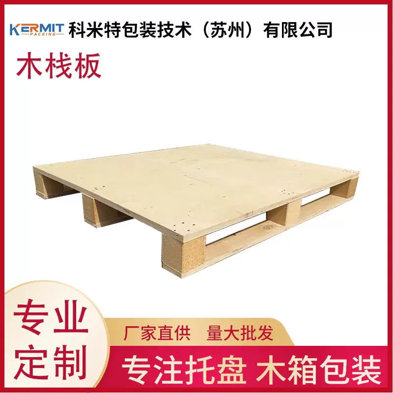 批发木栈板托盘仓库物流叉车木托板免熏蒸木托盘胶合板四面进托盘