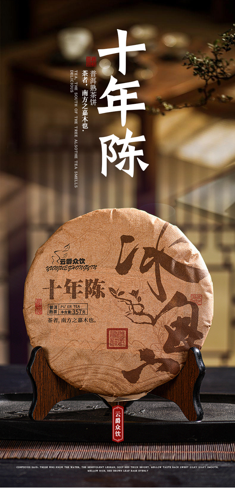十年陈茶详情页_02.jpg