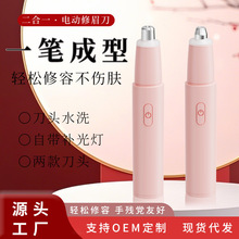 电动鼻毛修眉器二合一字灯修眉刀家用局部修毛刀鼻毛器修剪器跨境