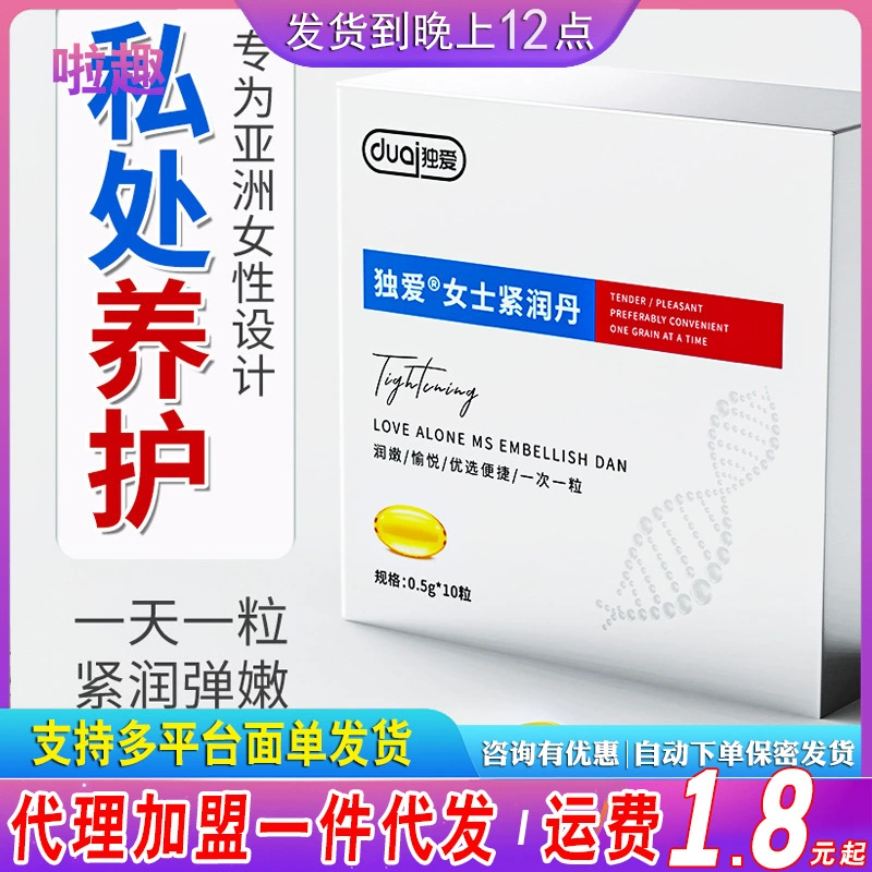 独爱 Granules for intimate use, smoothing intimate capsule, wholesale