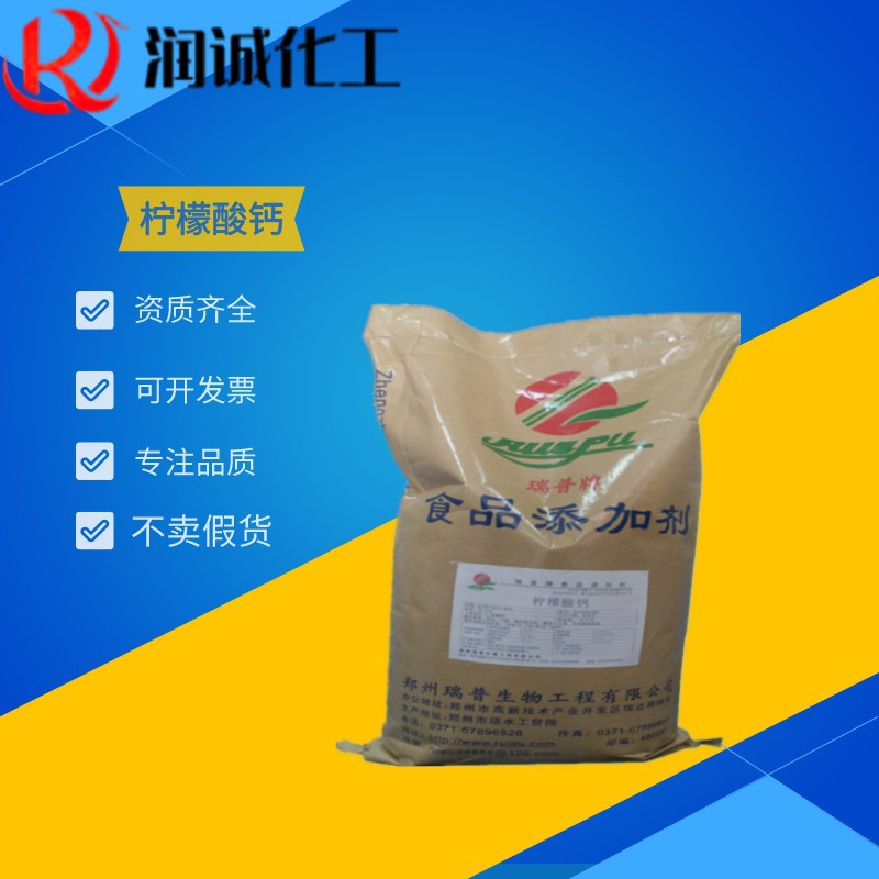 供应柠檬酸钙 1kg起乳制品固体运动饮料等食用柠檬酸钙  柠檬酸钙