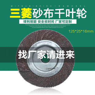 125 type Chuck thousand blade stainless steel pipe rail polishing abrasive cloth wheel titanium plate polishing Mitsubishi emery cloth thousand page wheel