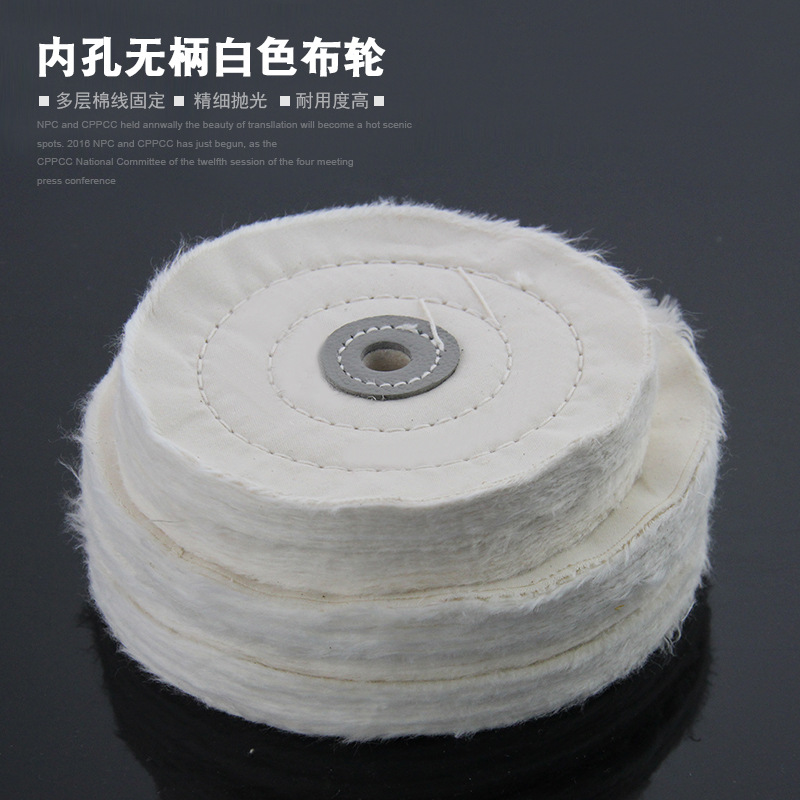 砂轮机棉布轮抛光轮镜面眼镜抛光绒布轮软金属抛光打磨配件