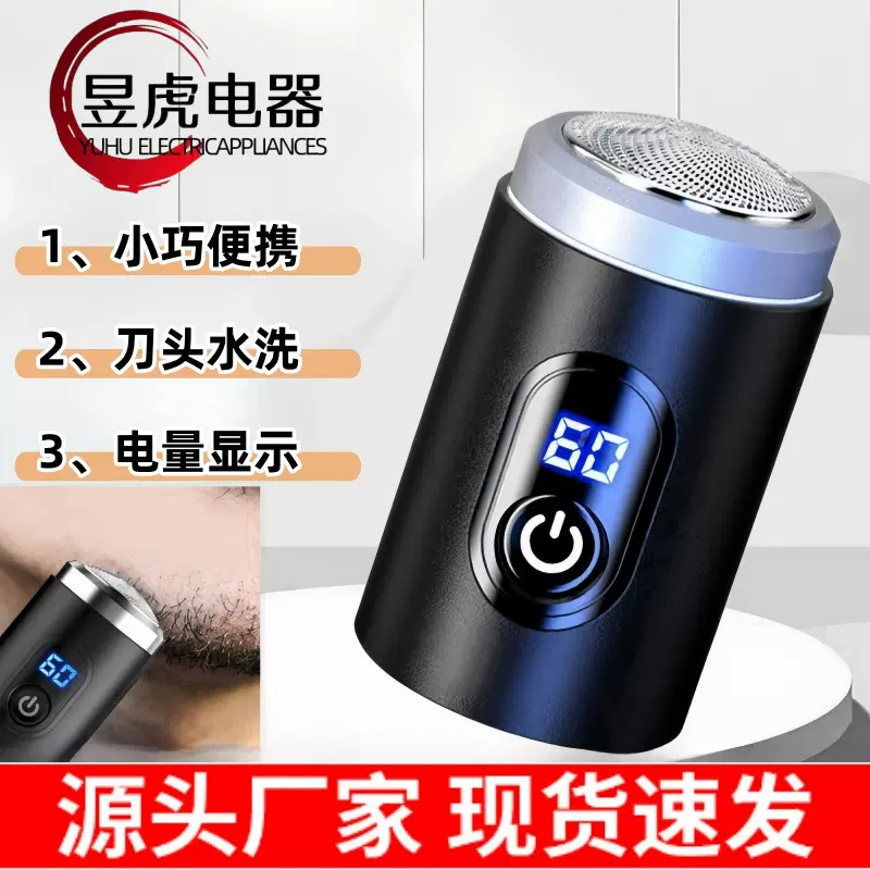 电动剃须刀USB充电多功能男迷你数显刮胡刀水洗便携式旅行剃胡须