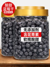 蓝莓干精剂烘焙果脯蓝梅果干官方旗舰店商用兰梅篮莓干