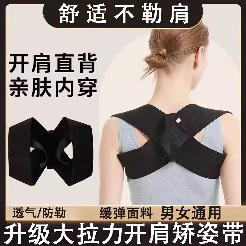 开肩美背矫正带改善背部开肩开背驼背矫姿带专用|undefined