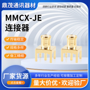 ���lMMCX-JE ��ʽ���_�������^ ���_��PCB���쾀���� ���l�B����