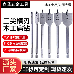 150mm三尖横刃木工扁钻300mm打眼木板木料扩孔器六角柄接杆抽屉门-阿里巴巴