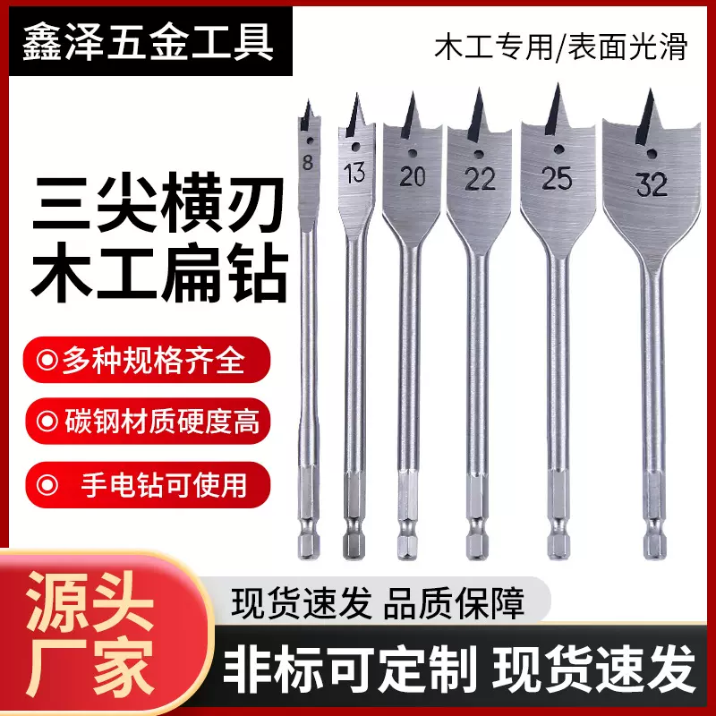 150mm三尖横刃木工扁钻300mm打眼木板木料扩孔器六角柄接杆抽屉门
