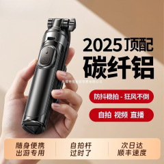 [碳纤铝] 2025新款自拍杆落地三脚架旅游便携手机相机支架拍照神