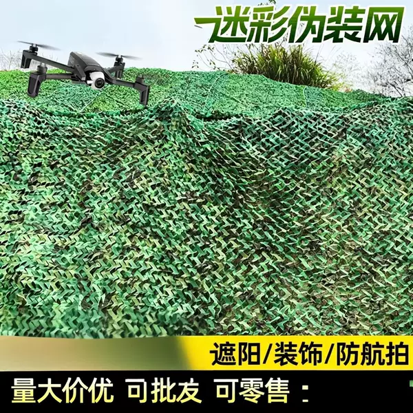 Aerial Photography Camouflage Net, Anti-Satellite Blocking Net, Anti-Counterfeiting Net, Mountain Cover Net, Greenery Cover Net, Outdoor Sunshade Net