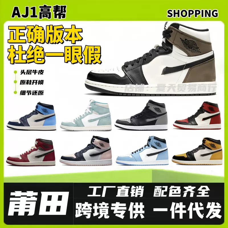 Air Jordan 1, кроссовки для пальцев ног для мужчин и женщин, дропшиппинг доступен