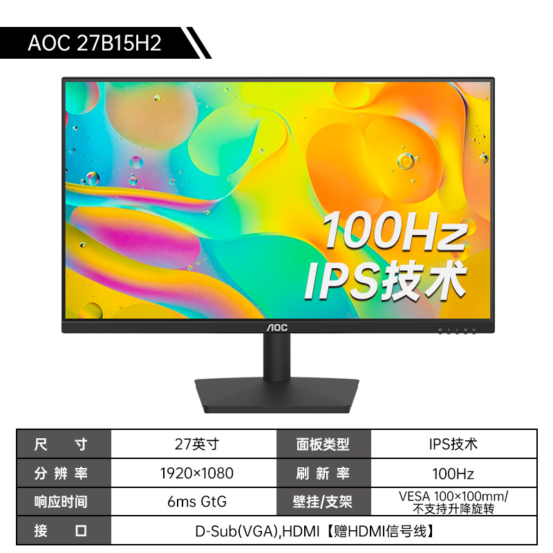 27"[IPS 스크린/1K/100Hz/HDMI 케이블 포함/벽걸이 지원] 27B15H2-공식 표준