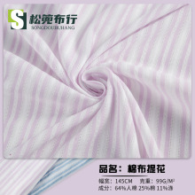 双条纹提花布料色织日系混纺条子布 时尚休闲通勤衬衫连衣裙面料