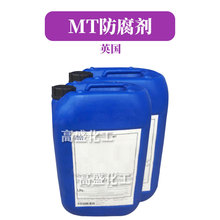 英国 MT 防 腐剂 甲基异噻唑啉酮 保湿护肤 化妆品原料 1kg
