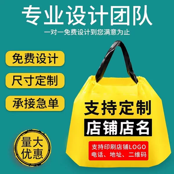 Customized Takeout Packaging Bags, Disposable Drawstring Bags, Internet Celebrity Food Packaging, Satchel Thickeneded Drawstring High-End Plastic Bags