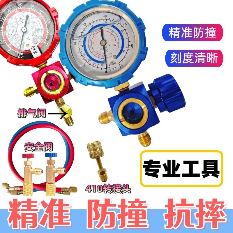 家用R22冷媒加液表R32410a雪种冷媒表阀压力单表汽车空调加氟工具