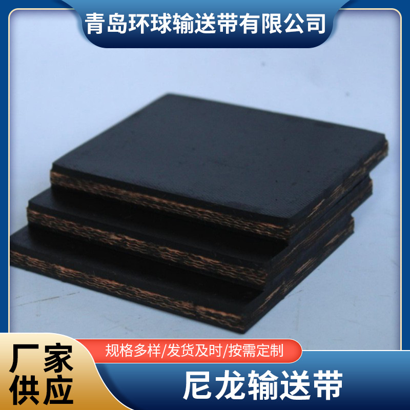 尼龙输送带供应矿用尼龙传输皮带矿山石料运输带