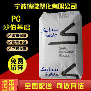 Flame retardant PC saber foundation 940A 943A 945AU flame retardant transparent automotive parts lighting original