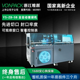 全自动打包机;封口机械;热收缩包装机